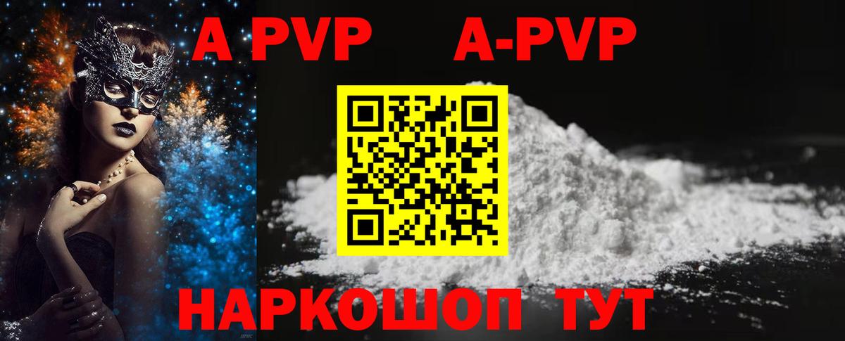Alpha-PVP кристаллы  Вход с VPN  наркота  Барабинск 