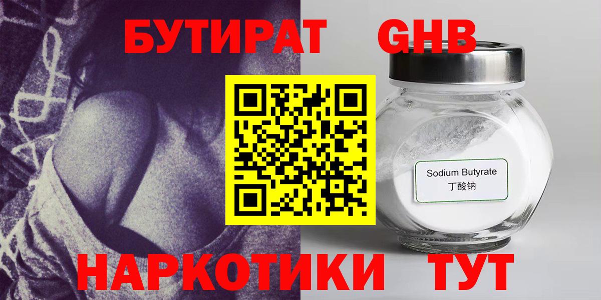 Барабинск  БУТИРАТ жидкий экстази  Вход с VPN 