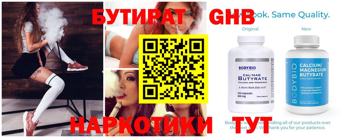 Бутират 99% Барабинск