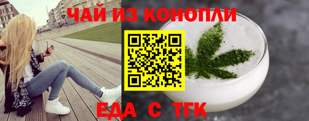Барабинск  Печенье с ТГК марихуана  Вход с VPN 