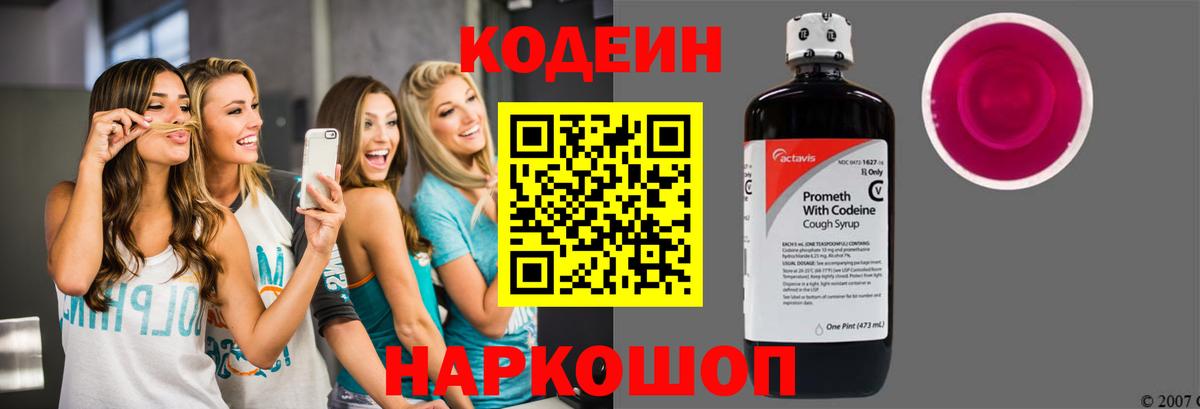 Codein напиток Lean (лин)  Вход с VPN  Барабинск 