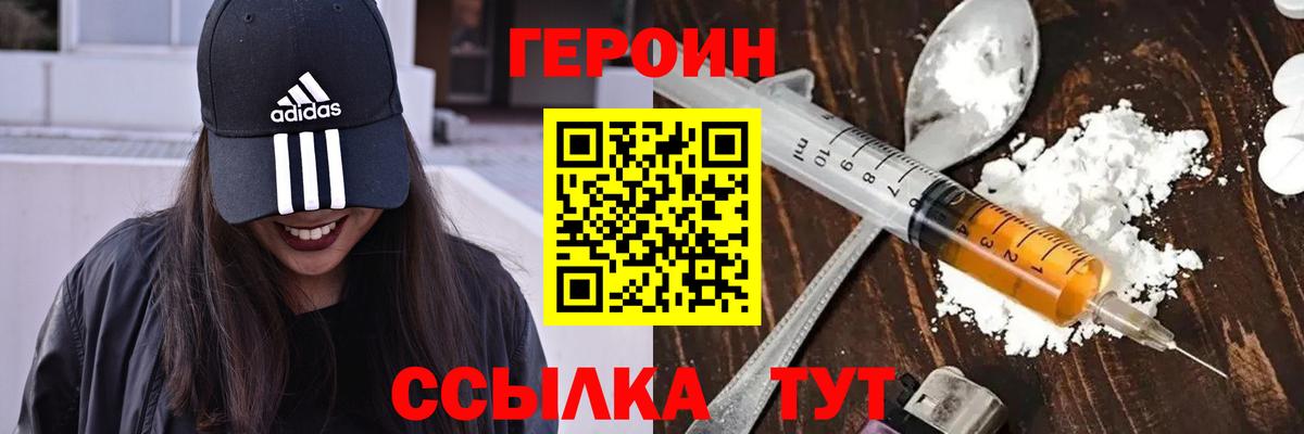 Барабинск  ГЕРОИН  Вход с VPN  Героин афганец 