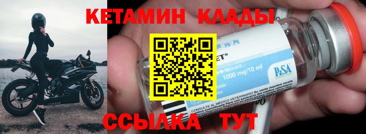 КЕТАМИН ketamine Барабинск