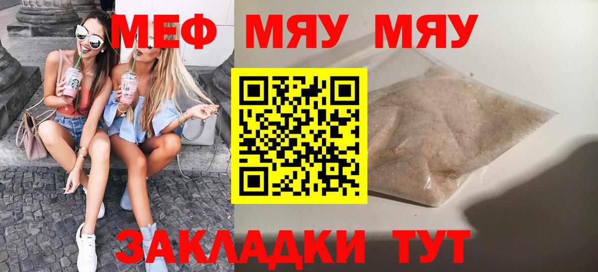 Меф мяу мяу кристаллы Барабинск