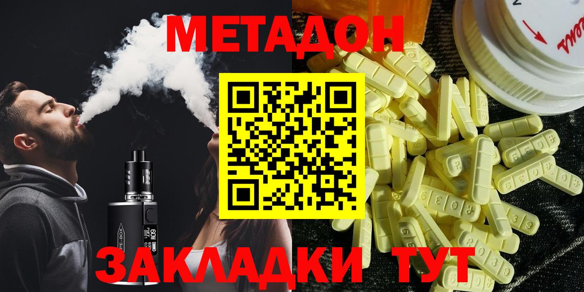 Барабинск  МЕТАДОН methadone  Вход с VPN  МЕТАДОН кристалл 